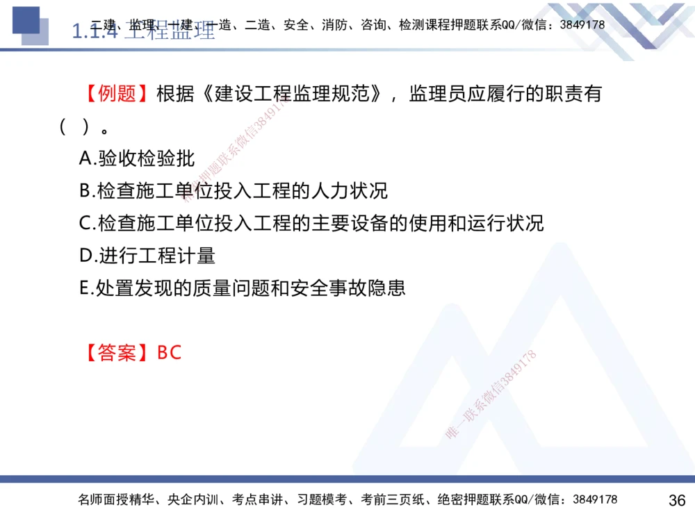 01.2025黄雨诗-核心考点速记-管理1_2026年一级建造师_2026年一建管理_2025年一建管理SVIP_02-基础精讲✿高端面授✿深度强化_33-管理《核心考点速记》黄雨诗HX_讲义