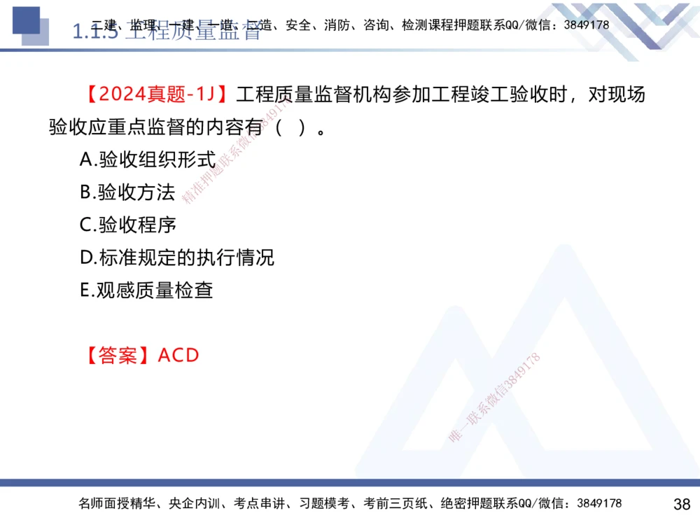 01.2025黄雨诗-核心考点速记-管理1_2026年一级建造师_2026年一建管理_2025年一建管理SVIP_02-基础精讲✿高端面授✿深度强化_33-管理《核心考点速记》黄雨诗HX_讲义