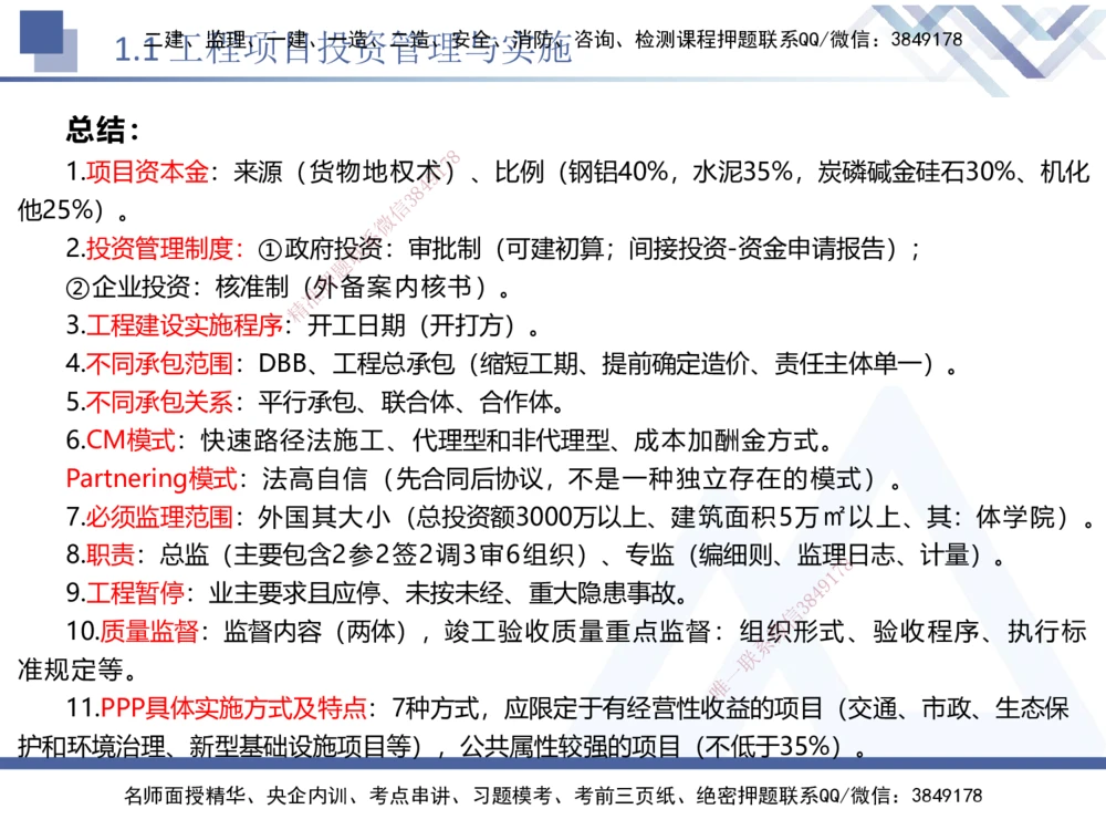 01.2025黄雨诗-核心考点速记-管理1_2026年一级建造师_2026年一建管理_2025年一建管理SVIP_02-基础精讲✿高端面授✿深度强化_33-管理《核心考点速记》黄雨诗HX_讲义