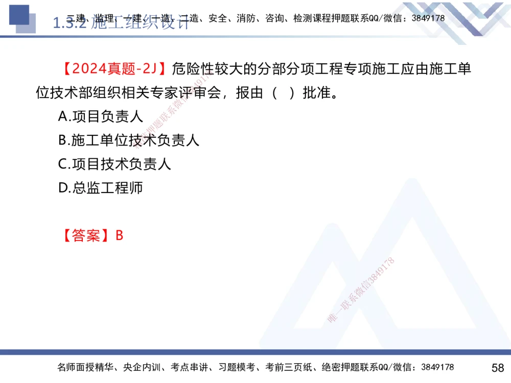 01.2025黄雨诗-核心考点速记-管理1_2026年一级建造师_2026年一建管理_2025年一建管理SVIP_02-基础精讲✿高端面授✿深度强化_33-管理《核心考点速记》黄雨诗HX_讲义