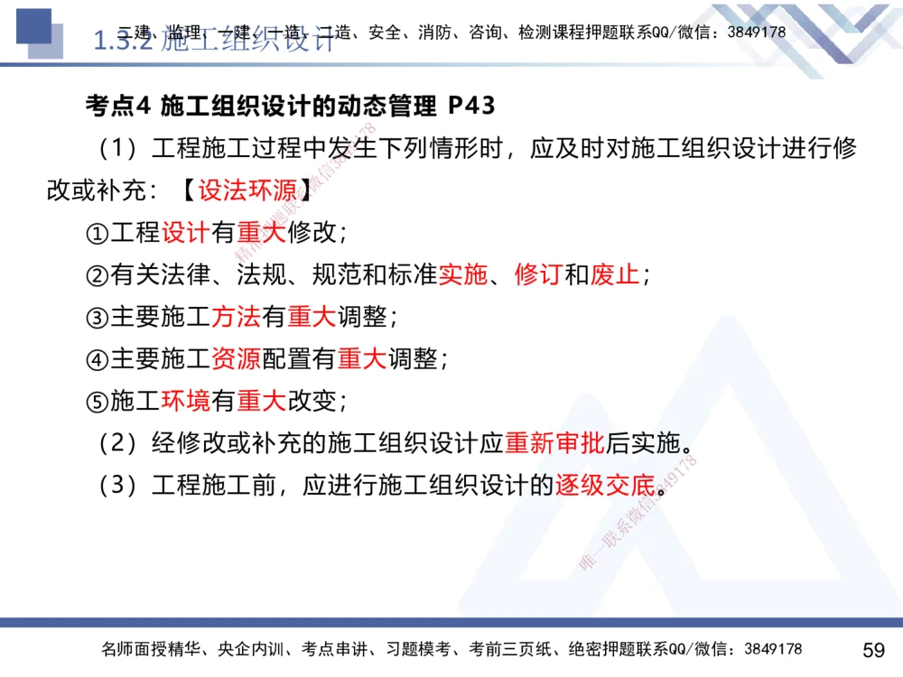 01.2025黄雨诗-核心考点速记-管理1_2026年一级建造师_2026年一建管理_2025年一建管理SVIP_02-基础精讲✿高端面授✿深度强化_33-管理《核心考点速记》黄雨诗HX_讲义
