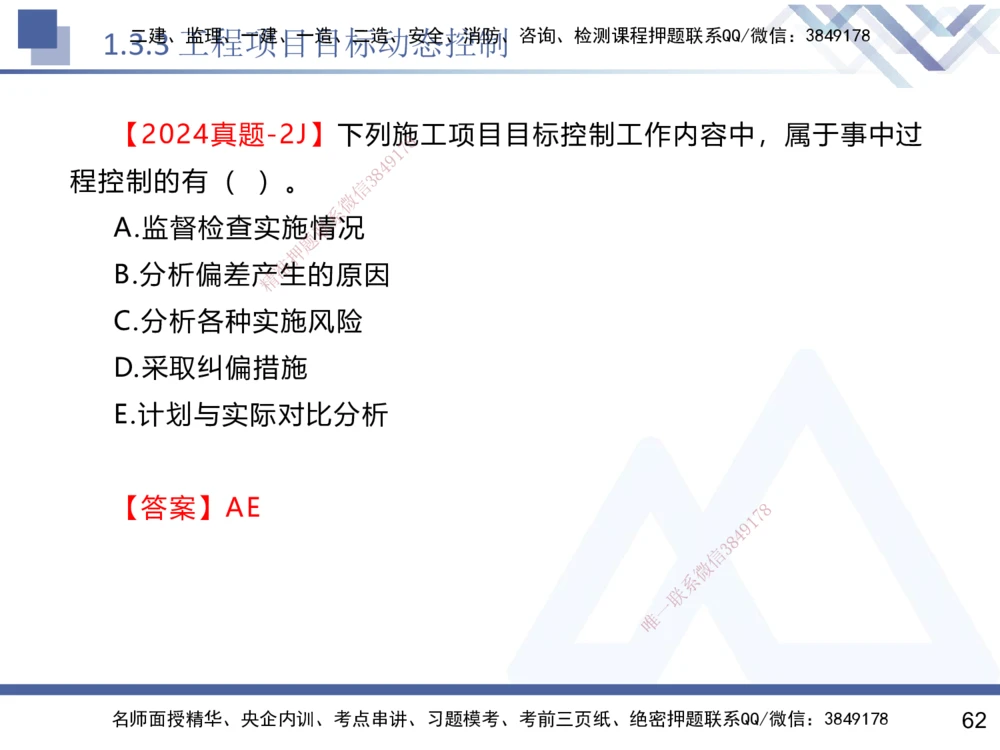 01.2025黄雨诗-核心考点速记-管理1_2026年一级建造师_2026年一建管理_2025年一建管理SVIP_02-基础精讲✿高端面授✿深度强化_33-管理《核心考点速记》黄雨诗HX_讲义
