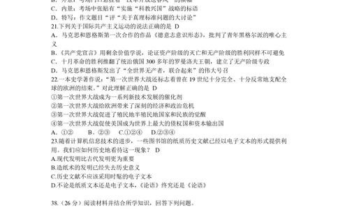 2009年高考历史试卷（浙江）（解析卷）_历史历年高考真题_新&middot;PDF版2008-2025&middot;高考历史真题_历史（按省份分类）2008-2025_2008-2025&middot;（浙江）历史高考真题