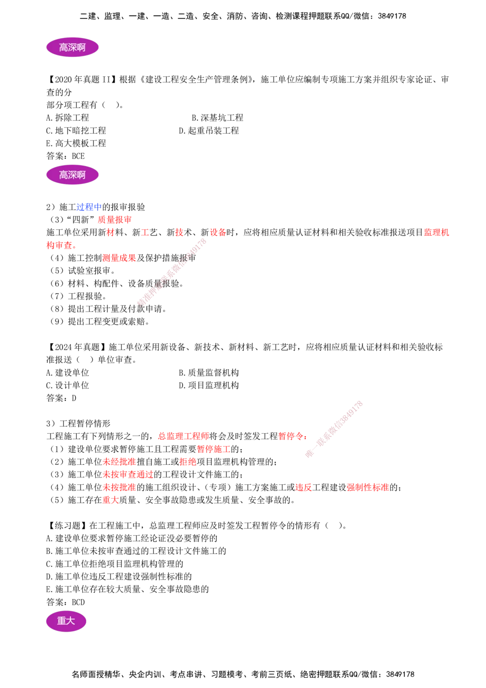 06-第1章-1.1.4-工程监理（二）_2026年一级建造师_2026年一建管理_2025年一建管理SVIP_02-基础精讲✿高端面授✿深度强化_10-管理《天一精讲班》金月、王少杰KL推荐_金月_讲义