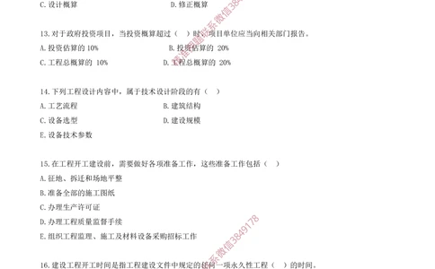 02.02-第1章-1.1-工程项目投资管理与实施（二）_2026年一级建造师_2026年一建管理_2025年一建管理SVIP_03-习题精析✿实战特训✿模考通关_23-管理《习题代练班》金月SMR推荐