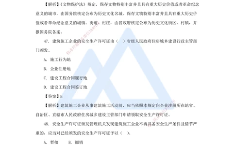 09.2025陈印-五年真题解析-2021年真题-单项选择题3_2026年一建法规_2025年一建法规SVIP_03-习题精析✿实战特训✿模考通关_04-法规《五年真题解析》刘颖HX_讲义