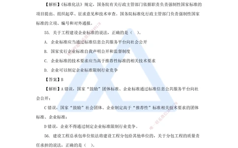 09.2025陈印-五年真题解析-2021年真题-单项选择题3_2026年一建法规_2025年一建法规SVIP_03-习题精析✿实战特训✿模考通关_04-法规《五年真题解析》刘颖HX_讲义