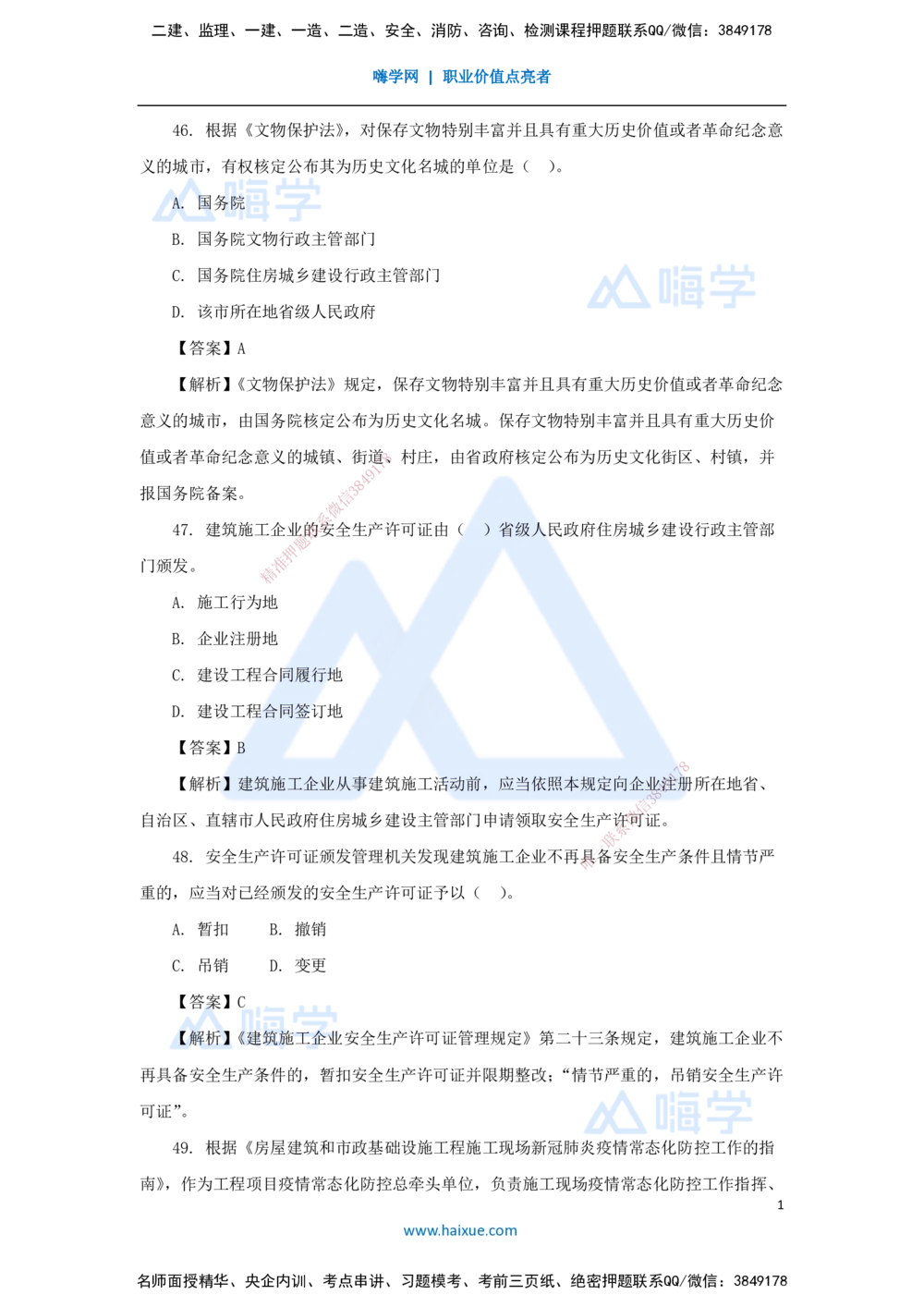 09.2025陈印-五年真题解析-2021年真题-单项选择题3_2026年一建法规_2025年一建法规SVIP_03-习题精析✿实战特训✿模考通关_04-法规《五年真题解析》刘颖HX_讲义