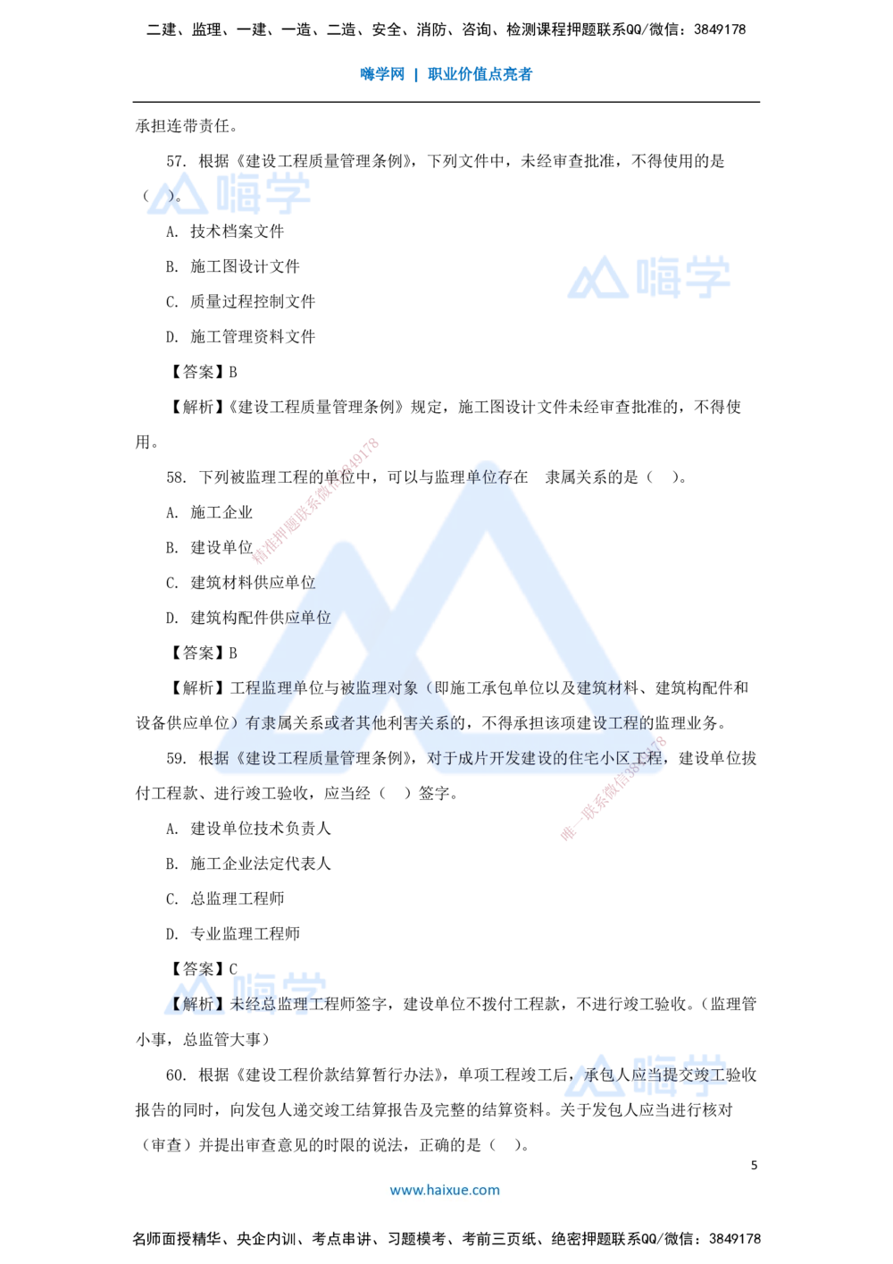 09.2025陈印-五年真题解析-2021年真题-单项选择题3_2026年一建法规_2025年一建法规SVIP_03-习题精析✿实战特训✿模考通关_04-法规《五年真题解析》刘颖HX_讲义