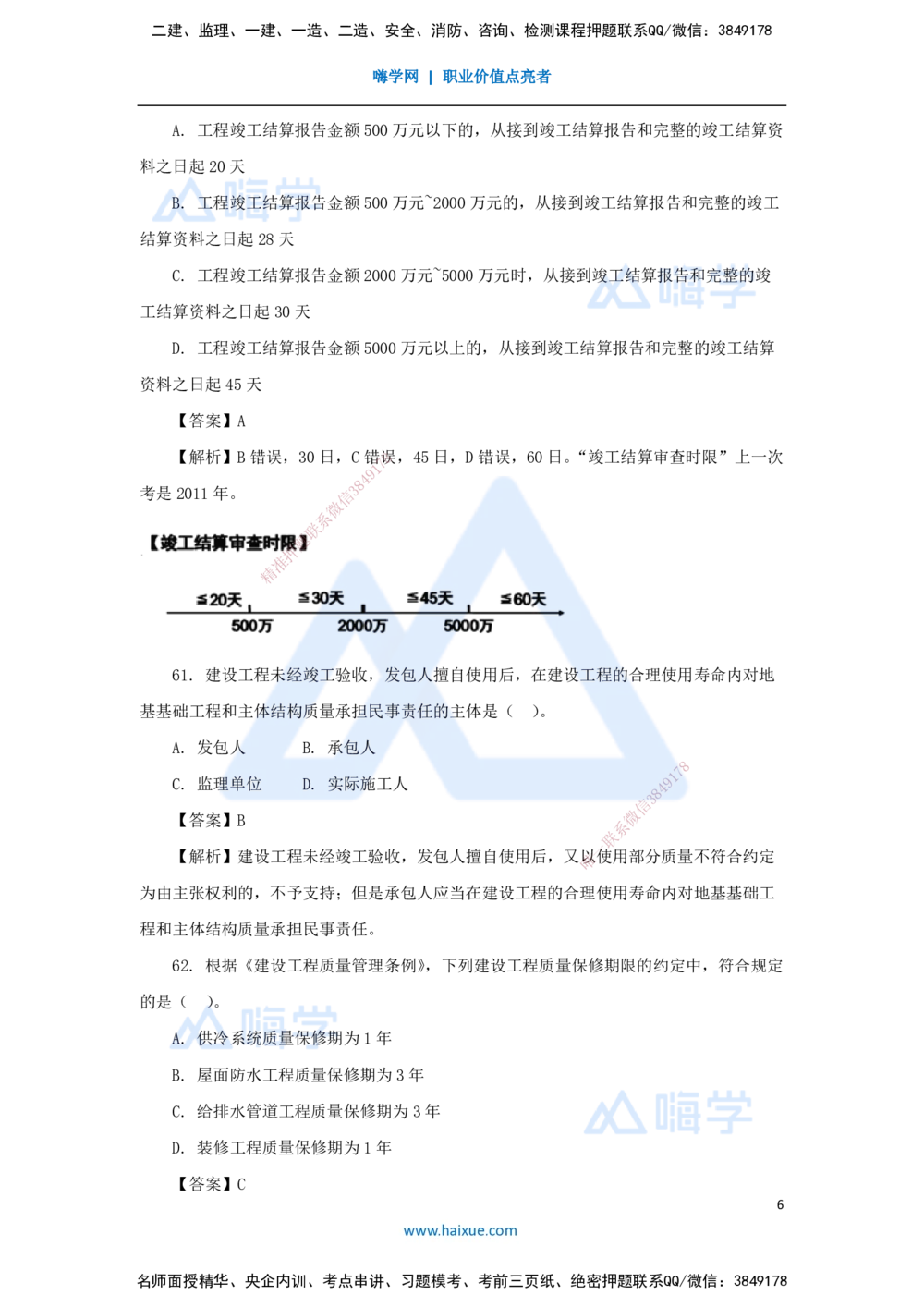 09.2025陈印-五年真题解析-2021年真题-单项选择题3_2026年一建法规_2025年一建法规SVIP_03-习题精析✿实战特训✿模考通关_04-法规《五年真题解析》刘颖HX_讲义