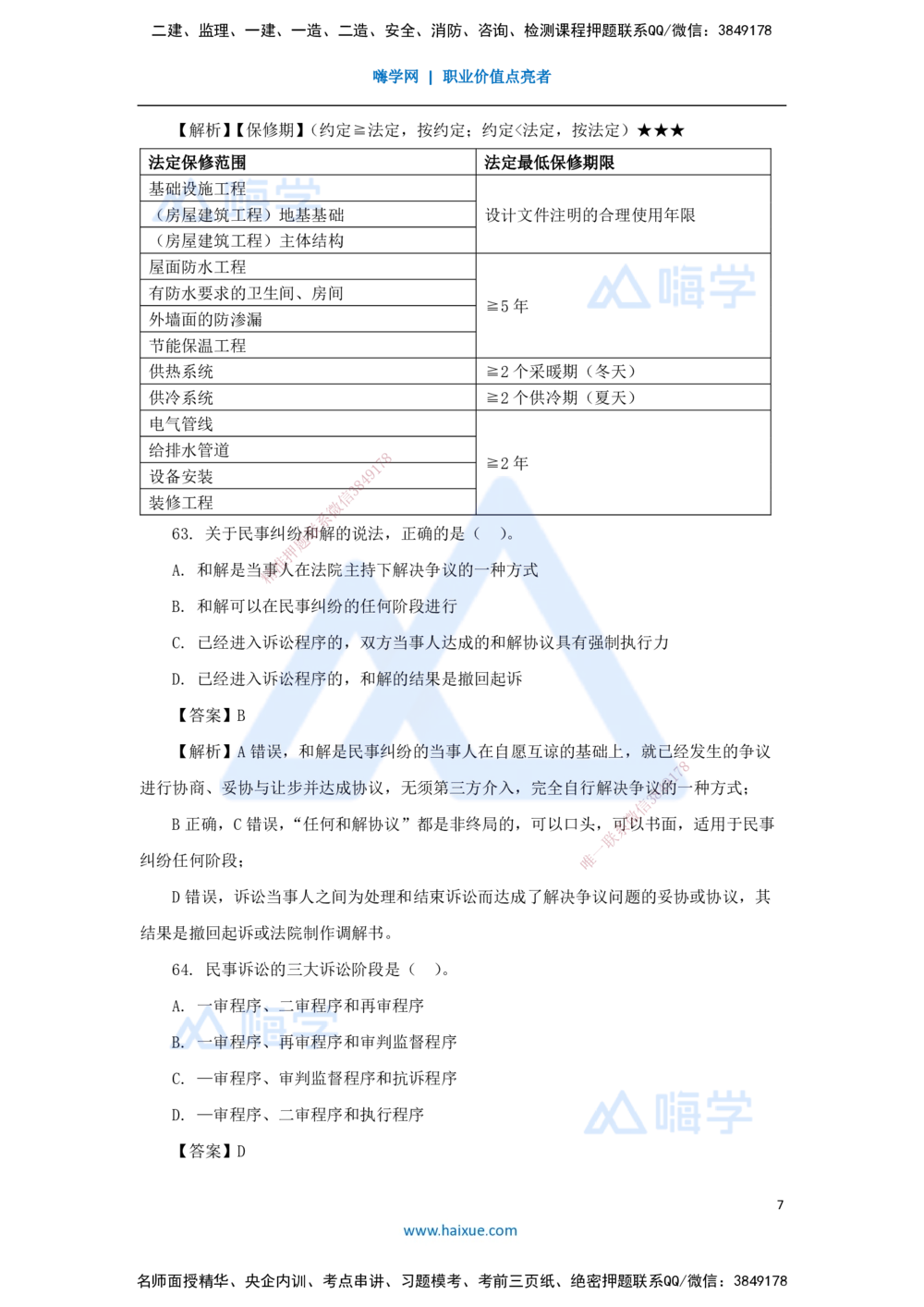 09.2025陈印-五年真题解析-2021年真题-单项选择题3_2026年一建法规_2025年一建法规SVIP_03-习题精析✿实战特训✿模考通关_04-法规《五年真题解析》刘颖HX_讲义