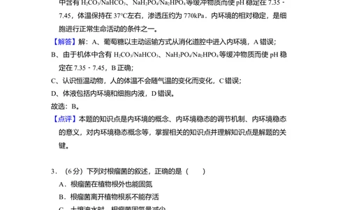 2008年高考生物试卷（全国卷Ⅱ）（解析卷）_生物历年高考真题_新&middot;Word版2008-2025&middot;高考生物真题_生物（按省份分类）2008-2025_2008-2024&middot;（甘肃）生物高考真题