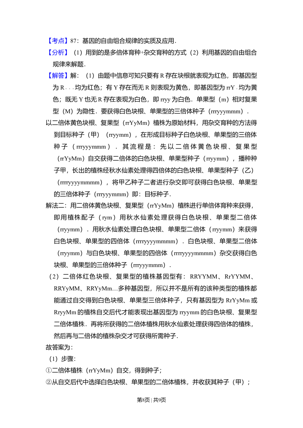 2008年高考生物试卷（全国卷Ⅱ）（解析卷）_生物历年高考真题_新&middot;Word版2008-2025&middot;高考生物真题_生物（按省份分类）2008-2025_2008-2024&middot;（甘肃）生物高考真题