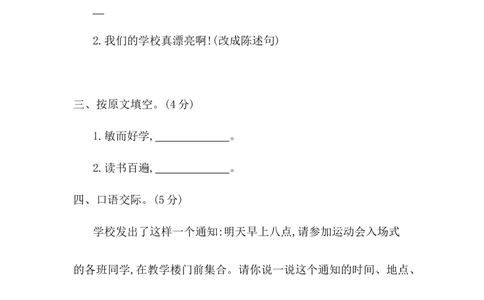第七单元提升练习二_小学试卷大合集_一年级语文下册（单元期中期末试卷）_统编版一年级下册第7单元测试卷（5份）