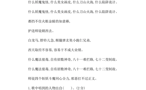 第七单元提升练习二_小学试卷大合集_一年级语文下册（单元期中期末试卷）_统编版一年级下册第7单元测试卷（5份）
