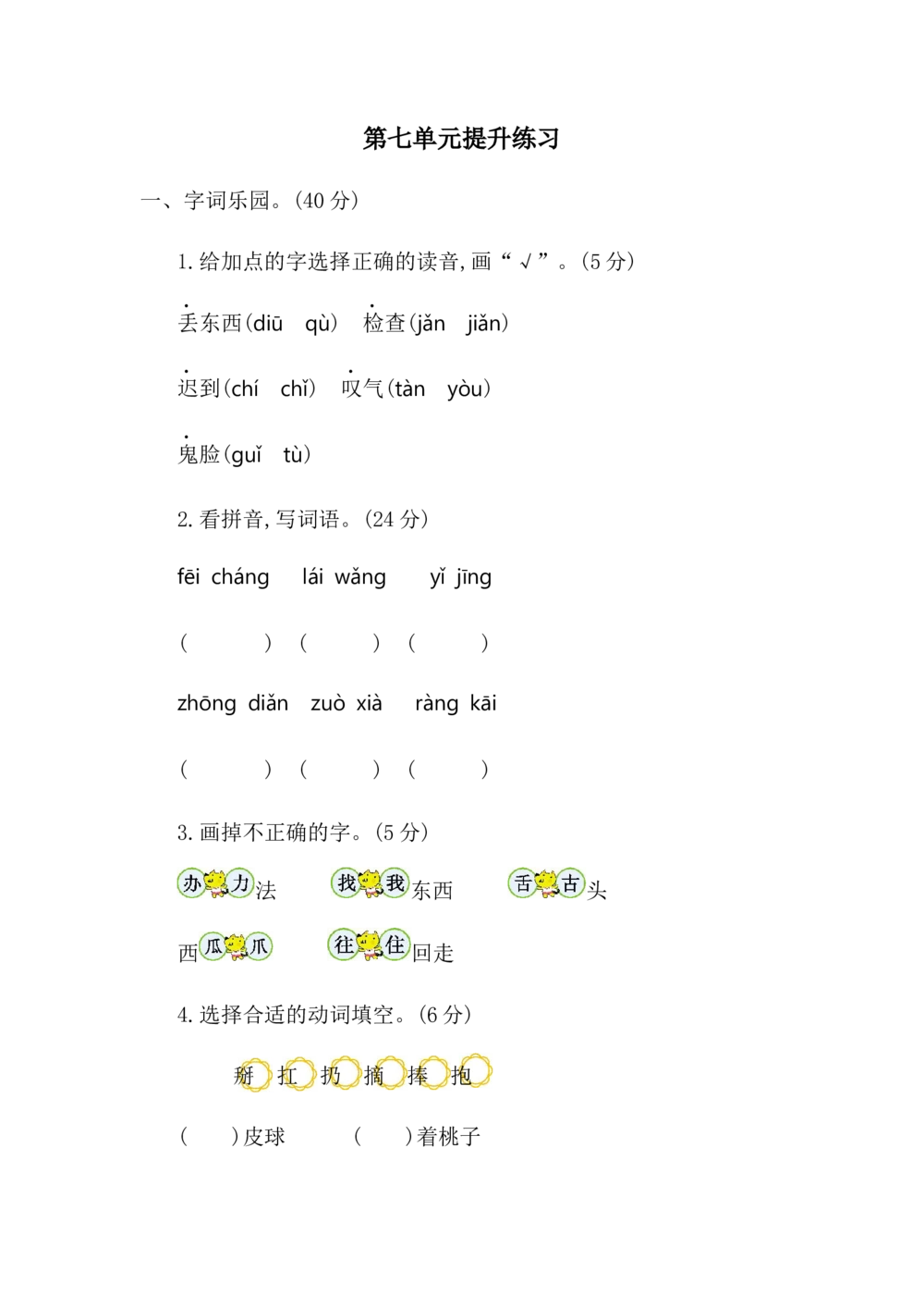 第七单元提升练习二_小学试卷大合集_一年级语文下册（单元期中期末试卷）_统编版一年级下册第7单元测试卷（5份）