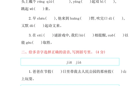 绿色圃中小学教育网：统编版语文三年级上册第一单元提升练习_小学试卷大合集_三年级语文上册（单元期中期末试卷）_单元测试卷_统编版语文三年级上册第一单元检测卷7套（含答案）