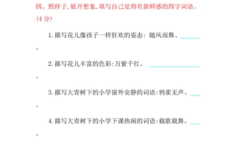 绿色圃中小学教育网：统编版语文三年级上册第一单元提升练习_小学试卷大合集_三年级语文上册（单元期中期末试卷）_单元测试卷_统编版语文三年级上册第一单元检测卷7套（含答案）