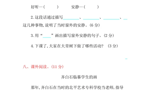 绿色圃中小学教育网：统编版语文三年级上册第一单元提升练习_小学试卷大合集_三年级语文上册（单元期中期末试卷）_单元测试卷_统编版语文三年级上册第一单元检测卷7套（含答案）