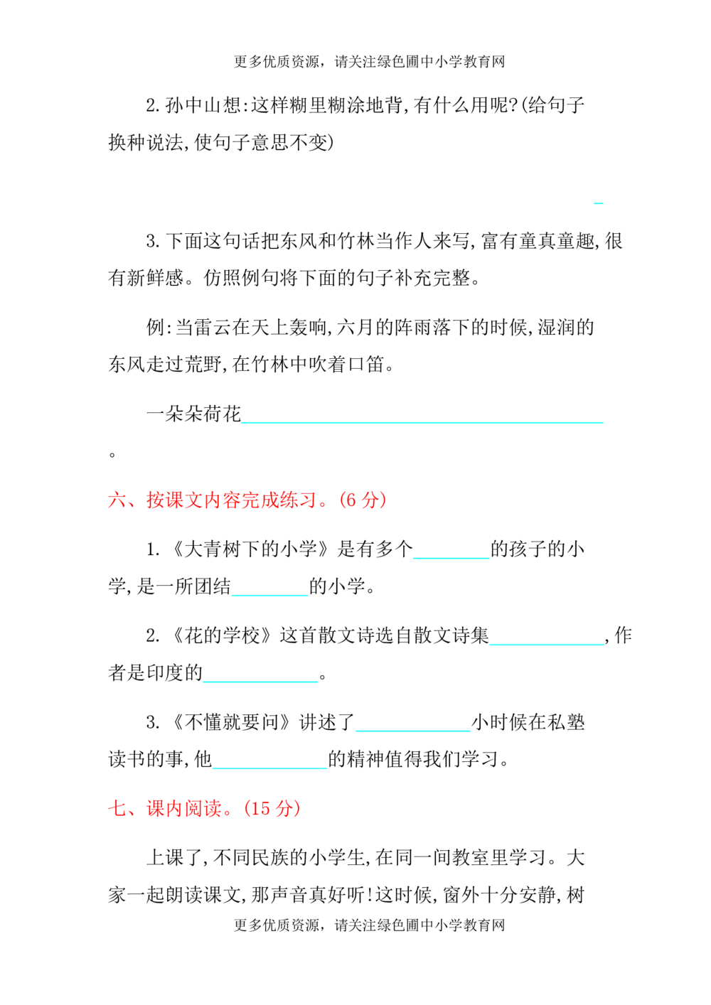 绿色圃中小学教育网：统编版语文三年级上册第一单元提升练习_小学试卷大合集_三年级语文上册（单元期中期末试卷）_单元测试卷_统编版语文三年级上册第一单元检测卷7套（含答案）