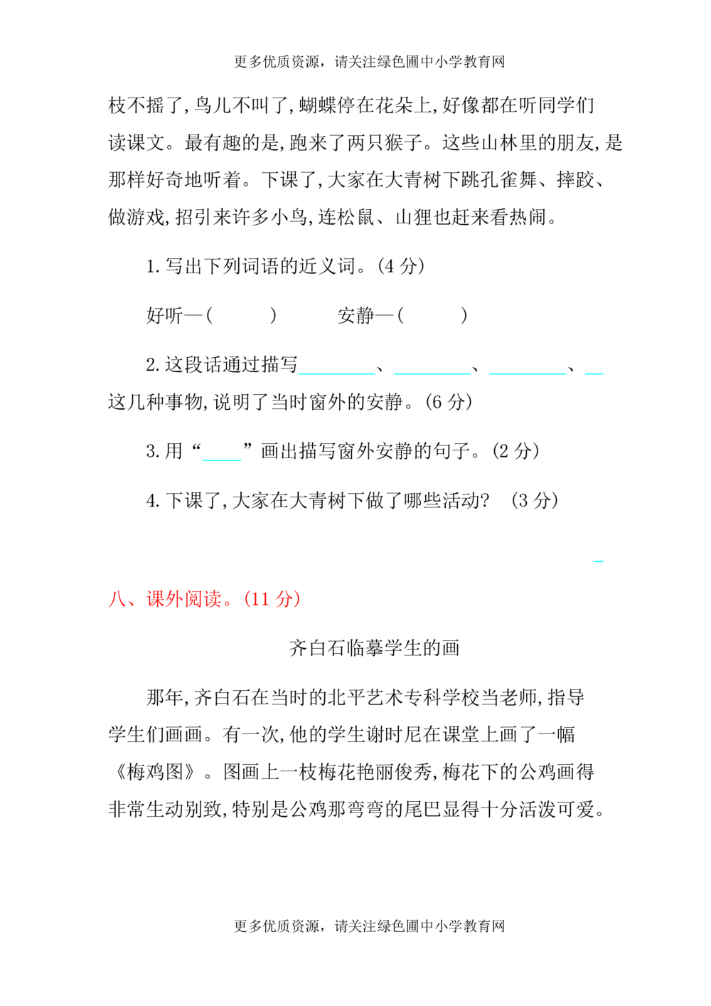 绿色圃中小学教育网：统编版语文三年级上册第一单元提升练习_小学试卷大合集_三年级语文上册（单元期中期末试卷）_单元测试卷_统编版语文三年级上册第一单元检测卷7套（含答案）