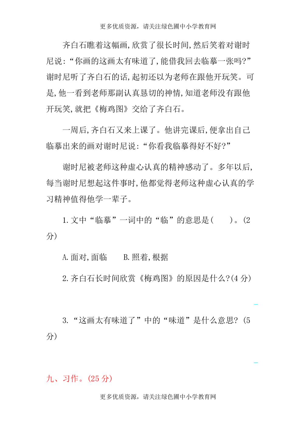 绿色圃中小学教育网：统编版语文三年级上册第一单元提升练习_小学试卷大合集_三年级语文上册（单元期中期末试卷）_单元测试卷_统编版语文三年级上册第一单元检测卷7套（含答案）
