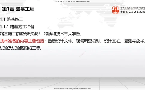 02节：1.1.1路基施工准备-1.1.3挖方路基施工（上）12.18_2026年一级建造师_2026年一建公路_2026年一建公路SVIP_2026一建公路SVIP_02-基础精讲✿高端面授✿深度强化_讲义