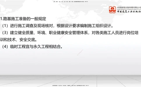 02节：1.1.1路基施工准备-1.1.3挖方路基施工（上）12.18_2026年一级建造师_2026年一建公路_2026年一建公路SVIP_2026一建公路SVIP_02-基础精讲✿高端面授✿深度强化_讲义