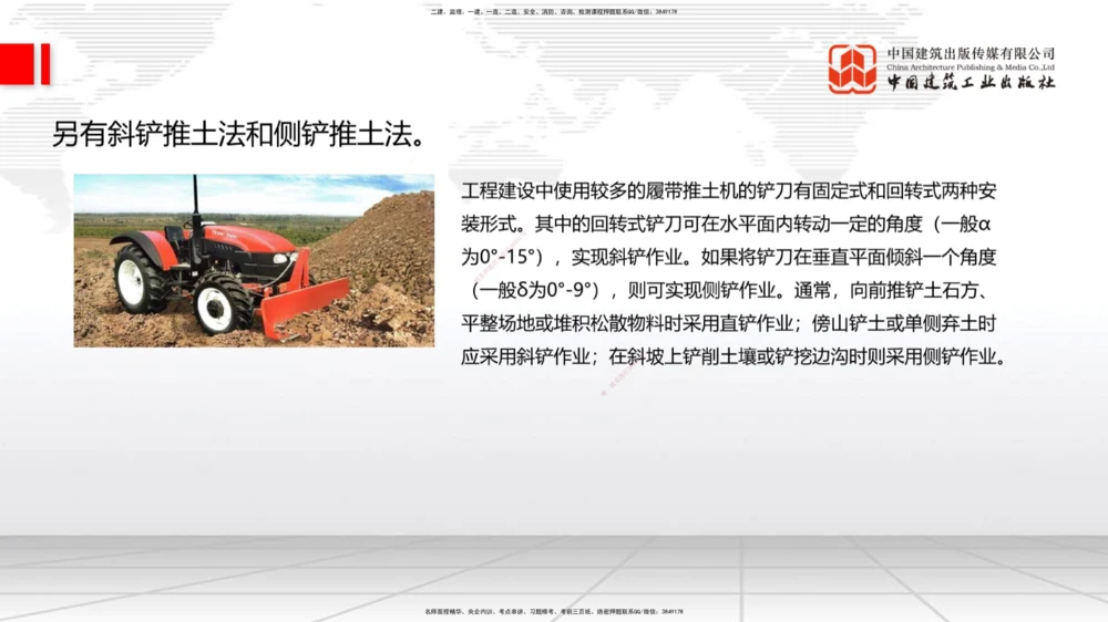 02节：1.1.1路基施工准备-1.1.3挖方路基施工（上）12.18_2026年一级建造师_2026年一建公路_2026年一建公路SVIP_2026一建公路SVIP_02-基础精讲✿高端面授✿深度强化_讲义