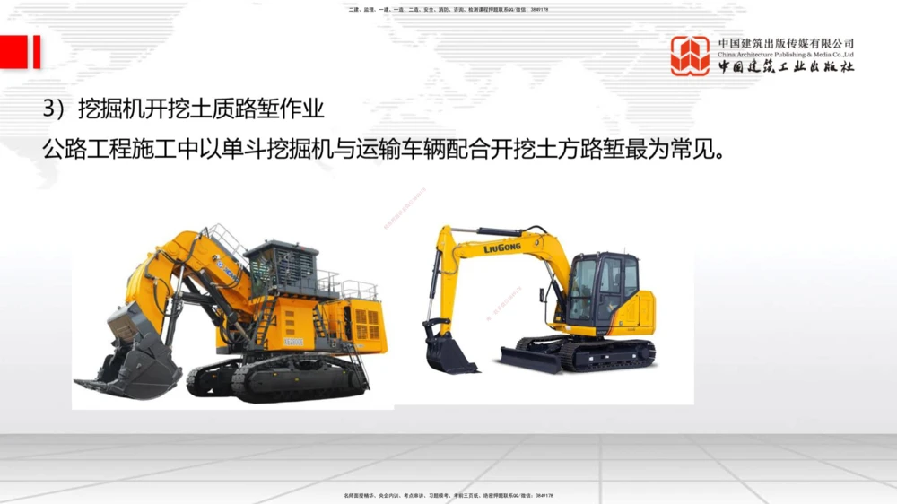 02节：1.1.1路基施工准备-1.1.3挖方路基施工（上）12.18_2026年一级建造师_2026年一建公路_2026年一建公路SVIP_2026一建公路SVIP_02-基础精讲✿高端面授✿深度强化_讲义