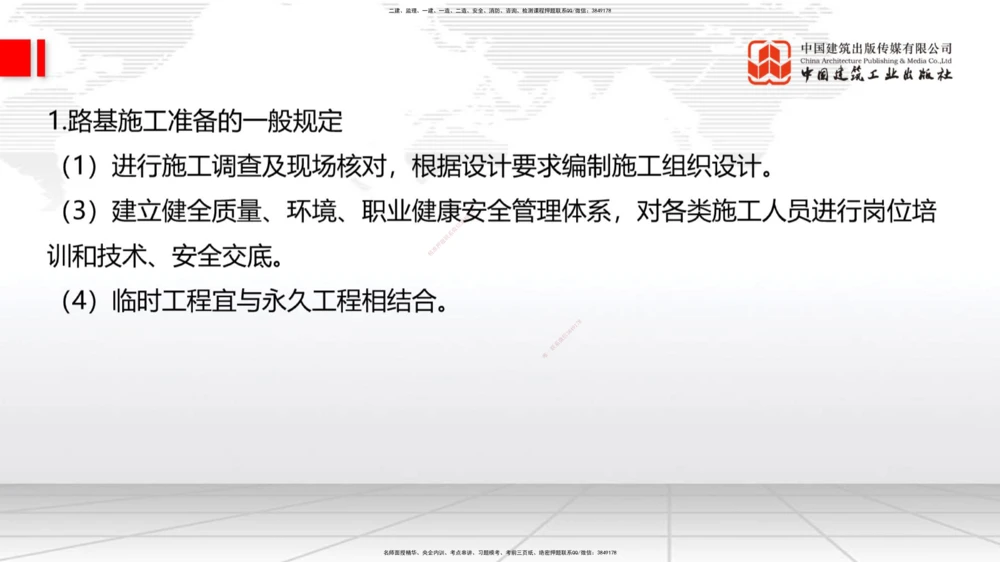 02节：1.1.1路基施工准备-1.1.3挖方路基施工（上）12.18_2026年一级建造师_2026年一建公路_2026年一建公路SVIP_2026一建公路SVIP_02-基础精讲✿高端面授✿深度强化_讲义