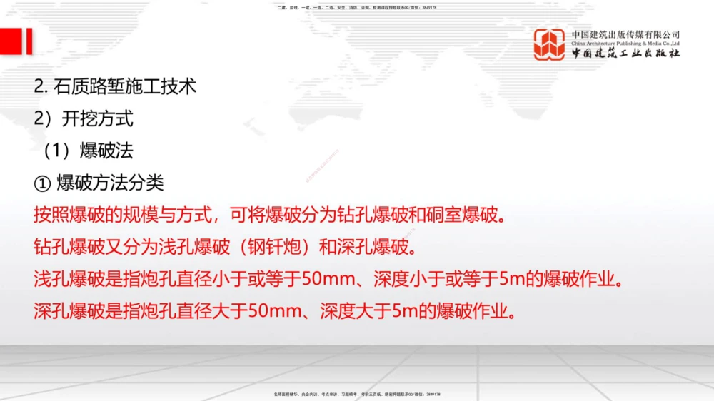 02节：1.1.1路基施工准备-1.1.3挖方路基施工（上）12.18_2026年一级建造师_2026年一建公路_2026年一建公路SVIP_2026一建公路SVIP_02-基础精讲✿高端面授✿深度强化_讲义