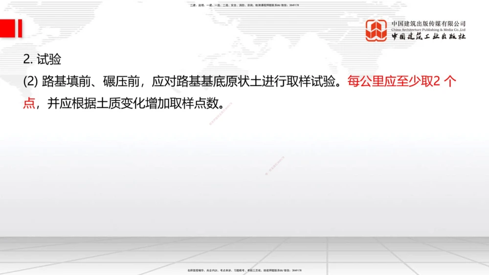 02节：1.1.1路基施工准备-1.1.3挖方路基施工（上）12.18_2026年一级建造师_2026年一建公路_2026年一建公路SVIP_2026一建公路SVIP_02-基础精讲✿高端面授✿深度强化_讲义
