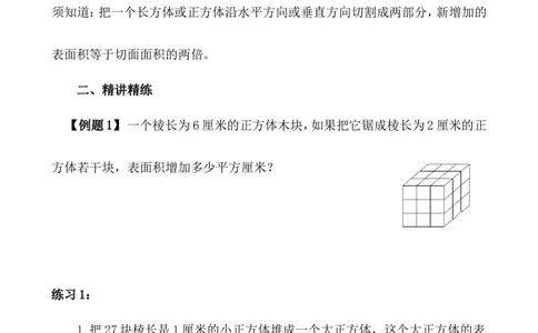 第15讲长方体和正方体（三）_小学奥数举一反三1-6年级相关课程_5五年级奥数《举一反三》_5五年级奥数（40讲）《举一反三》