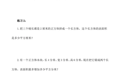 第15讲长方体和正方体（三）_小学奥数举一反三1-6年级相关课程_5五年级奥数《举一反三》_5五年级奥数（40讲）《举一反三》
