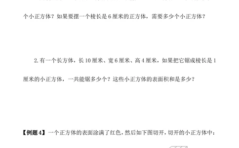 第15讲长方体和正方体（三）_小学奥数举一反三1-6年级相关课程_5五年级奥数《举一反三》_5五年级奥数（40讲）《举一反三》