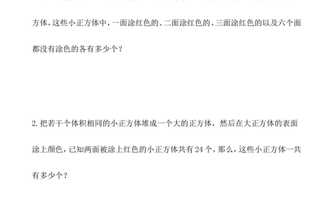 第15讲长方体和正方体（三）_小学奥数举一反三1-6年级相关课程_5五年级奥数《举一反三》_5五年级奥数（40讲）《举一反三》