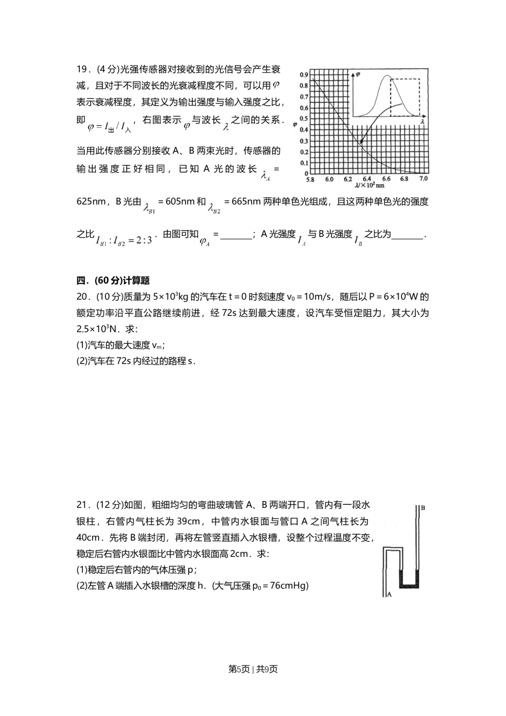 2009年高考物理试卷（上海）（空白卷）_物理历年高考真题_新&middot;Word版2008-2025&middot;高考物理真题_物理（按年份分类）2008-2025_2009&middot;高考物理真题