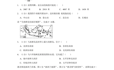 2015年河北省保定市中考地理试题（原卷版）_河北省历年中考真题_8.河北地理（15-25）