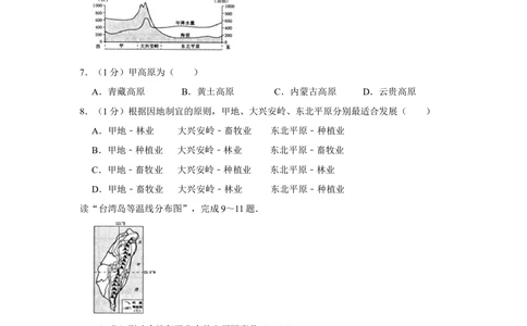 2015年河北省保定市中考地理试题（原卷版）_河北省历年中考真题_8.河北地理（15-25）