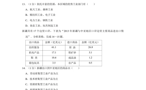 2015年河北省保定市中考地理试题（原卷版）_河北省历年中考真题_8.河北地理（15-25）