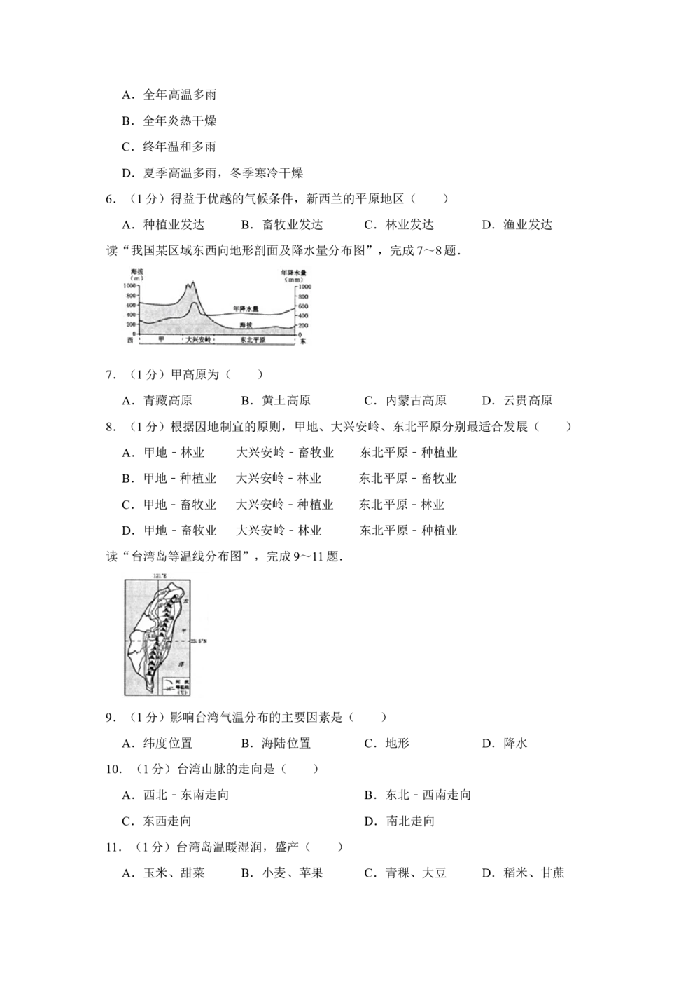 2015年河北省保定市中考地理试题（原卷版）_河北省历年中考真题_8.河北地理（15-25）