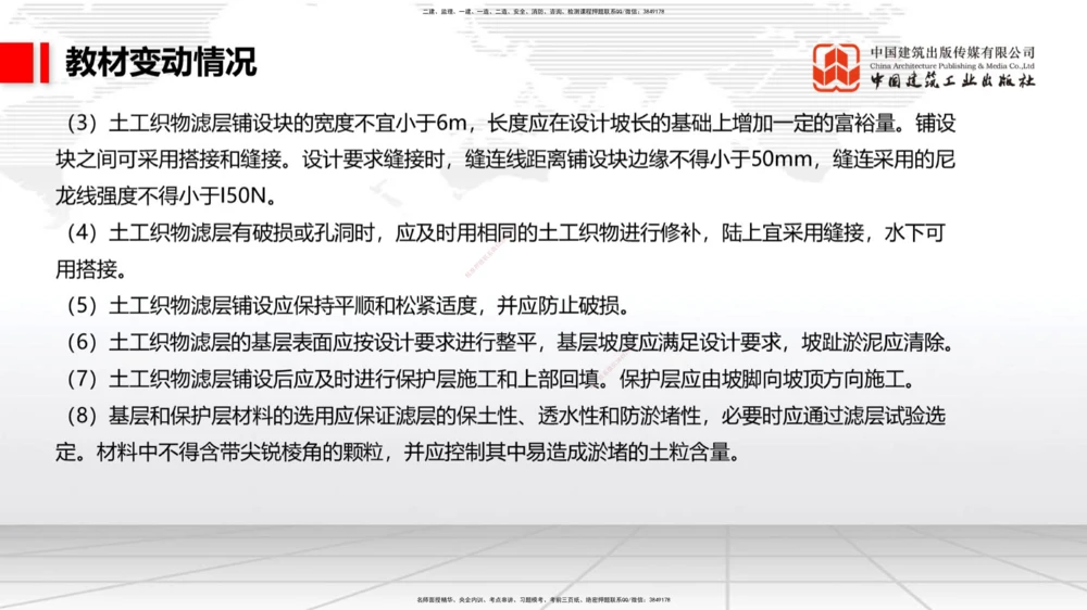 01.18一建《港航》新教材变动解析课（第1轮）_2026年一级建造师_2026年一建港航_2025年一建港航SVIP_02-基础精讲✿高端面授✿深度强化_06-港航《教材精讲班》陈冬铭JGS_讲义