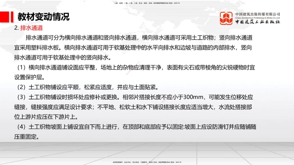 01.18一建《港航》新教材变动解析课（第1轮）_2026年一级建造师_2026年一建港航_2025年一建港航SVIP_02-基础精讲✿高端面授✿深度强化_06-港航《教材精讲班》陈冬铭JGS_讲义