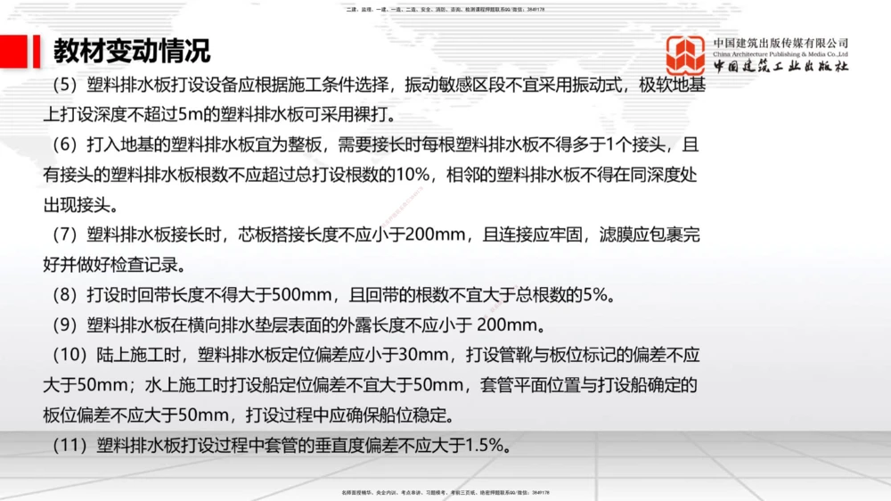 01.18一建《港航》新教材变动解析课（第1轮）_2026年一级建造师_2026年一建港航_2025年一建港航SVIP_02-基础精讲✿高端面授✿深度强化_06-港航《教材精讲班》陈冬铭JGS_讲义