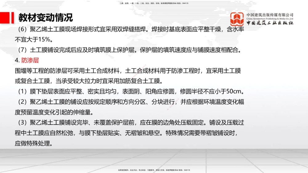 01.18一建《港航》新教材变动解析课（第1轮）_2026年一级建造师_2026年一建港航_2025年一建港航SVIP_02-基础精讲✿高端面授✿深度强化_06-港航《教材精讲班》陈冬铭JGS_讲义