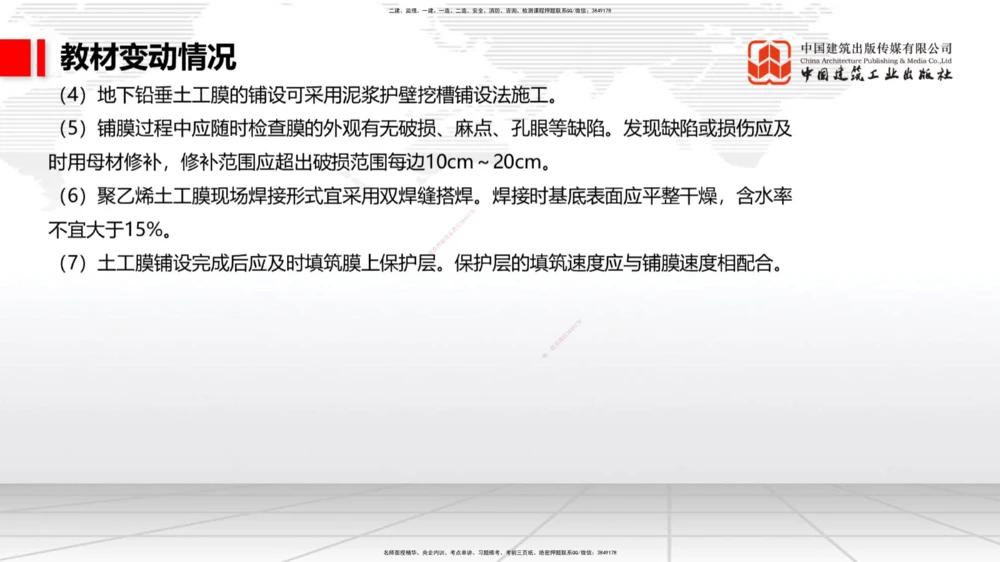 01.18一建《港航》新教材变动解析课（第1轮）_2026年一级建造师_2026年一建港航_2025年一建港航SVIP_02-基础精讲✿高端面授✿深度强化_06-港航《教材精讲班》陈冬铭JGS_讲义