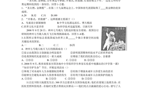 2009年河北省中考文综(政治)试卷(word版-含答案)_河北省历年中考真题_9.河北德法（08-25）