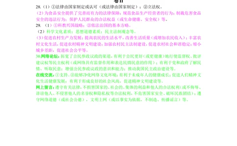 2009年河北省中考文综(政治)试卷(word版-含答案)_河北省历年中考真题_9.河北德法（08-25）
