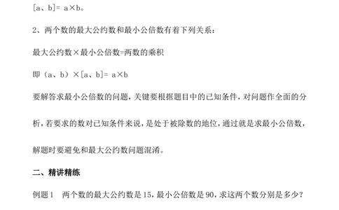 第26讲最小公倍数（一）_小学奥数举一反三1-6年级相关课程_5五年级奥数《举一反三》_5五年级奥数（40讲）《举一反三》